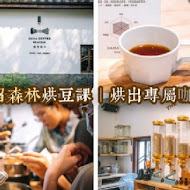 CAMA COFFEE ROASTERS 豆留森林