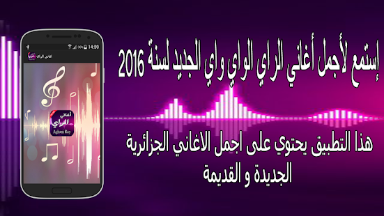 تنزيل أجمل أغاني الراي 2016 1 0 لنظام Android مجان ا Apk تنزيل