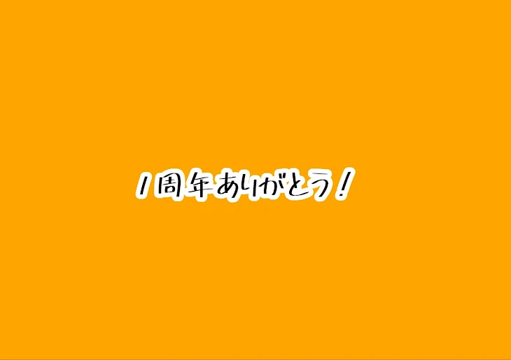 「奏多1周年！」のメインビジュアル