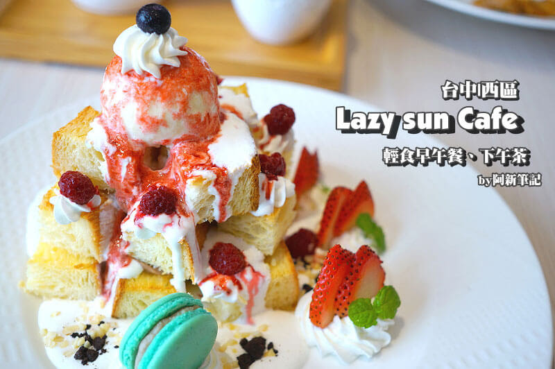 台中西區咖啡館,Lazy sun Cafe