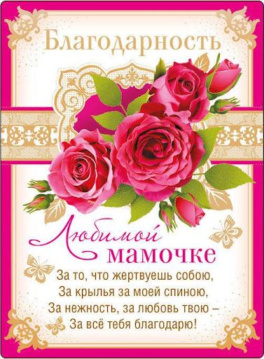 Поздравления маме с 8 Марта