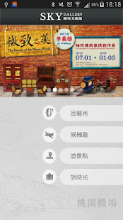 Free Download SKYGALLERY 機場美術館 APK for Android