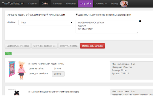 Тип-Топ Каталог - загрузка товаров ВКонтакте