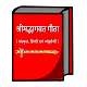 Download Srimad Bhagavad Gita in Sanskrit, Hindi, English For PC Windows and Mac 1.0