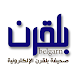 صحيفة بلقرن Download on Windows