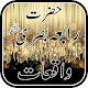 Download Hazrat Rabia Basri RAH Complete In Urdu For PC Windows and Mac