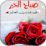 صور صباح الخير icon