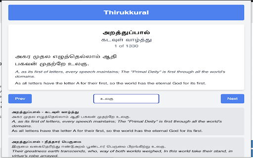 Thirukkural Viewer Preview 1