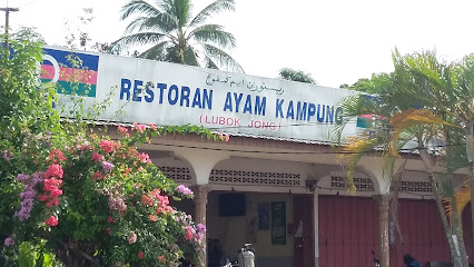 Restoran Ayam Kampung Lubok Jong