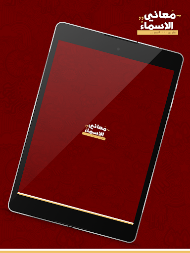 معاني الاسماء