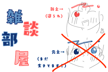 碧(((雷のぉ！の雑談部屋〜！