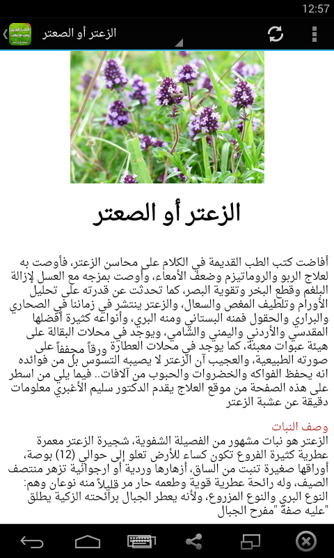   الطب البديل وطب الاعشاب- لقطة شاشة 
