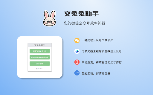 文兔兔助手
