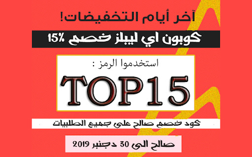 كود خصم إي ليبلز 2019 كوبون elabelz 20%