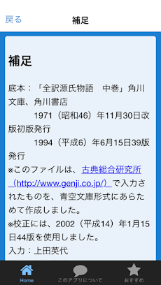 青空文庫 源氏物語 御法 紫式部  與謝野晶子訳のおすすめ画像3