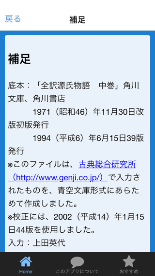 青空文庫 源氏物語 御法 紫式部  與謝野晶子訳のおすすめ画像3