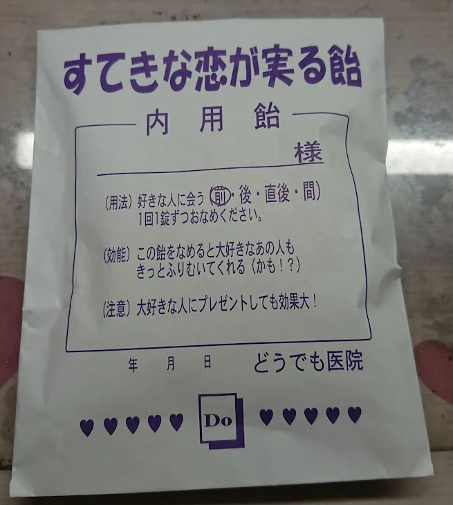 「面白い飴見つけた‪w！(少しクレーンゲームついてのの愚痴入り)」のメインビジュアル