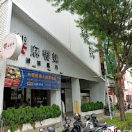 饗麻饗辣頂級鴛鴦火鍋(明誠旗艦店)