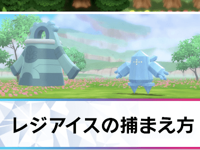 200以上 ポケモン レジアイ��� 色違い 191537-ポケモン オメガルビー レジアイス 色���い