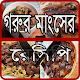 Download মাংসের মজাদার সব রেসিপি For PC Windows and Mac 1.0