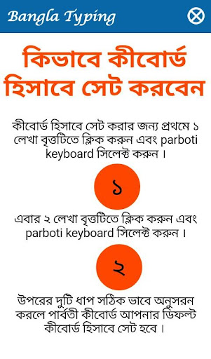 免費下載工具APP|Parboti Bangla Keyboard app開箱文|APP開箱王