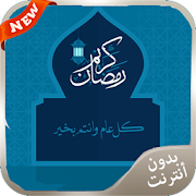 ادعية شهر رمضان المبارك2016 ‎ 1.0 Icon