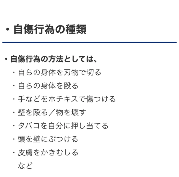 「リスカについて」のメインビジュアル