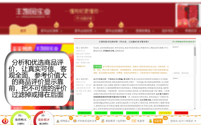 防刷刷-网购防忽悠 Preview image 3