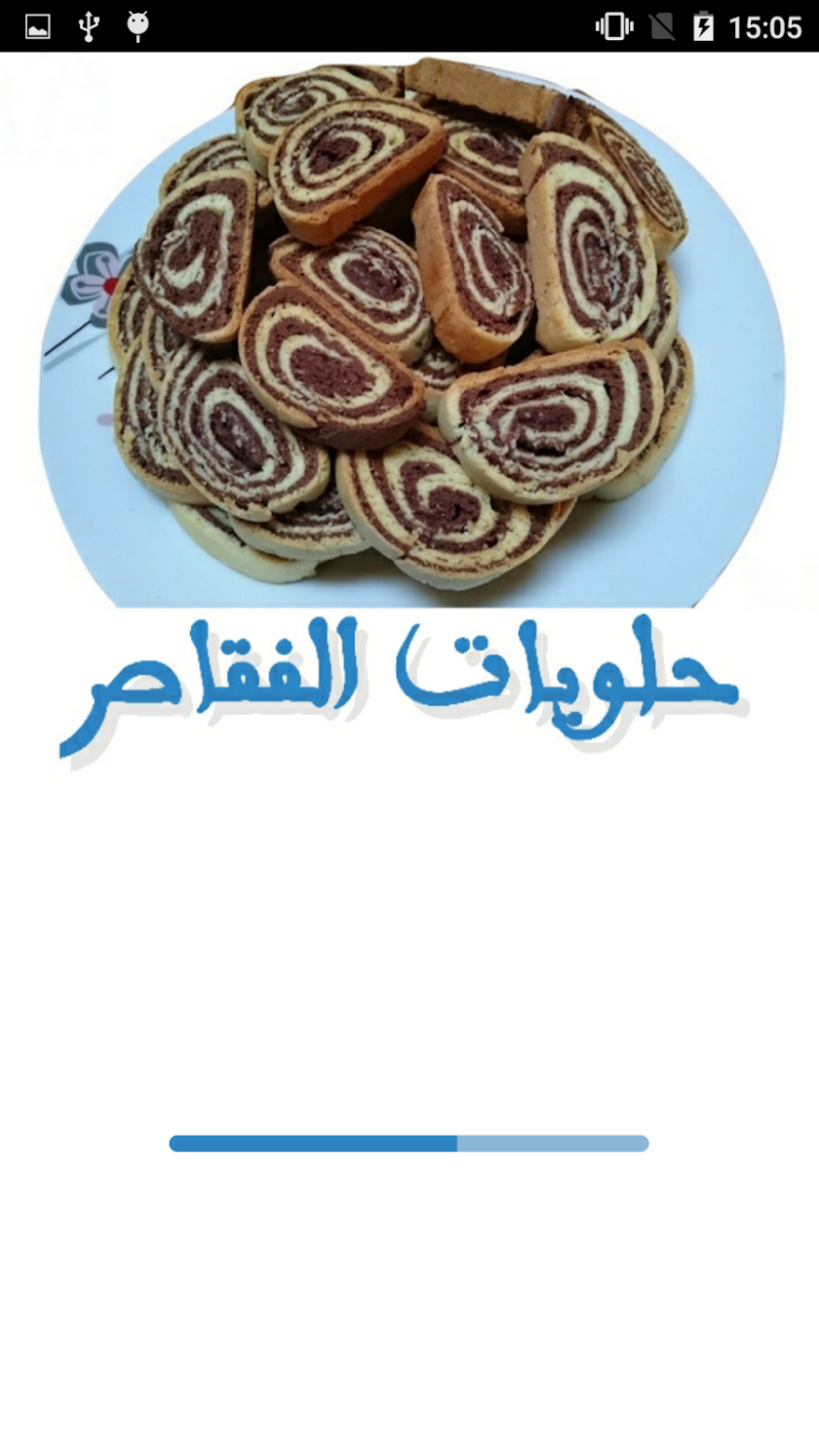فقاص مغربي سهل التحضير Screen 1