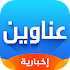 عناوين رمضان - Anawin 1.4.7