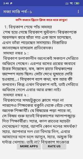 মজার সব কিছু - হাঁসি থামবে না