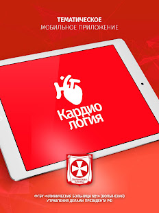 Кардиология(圖7)-速報App