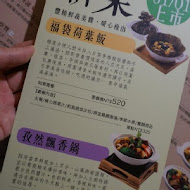 寬心園精緻蔬食料理