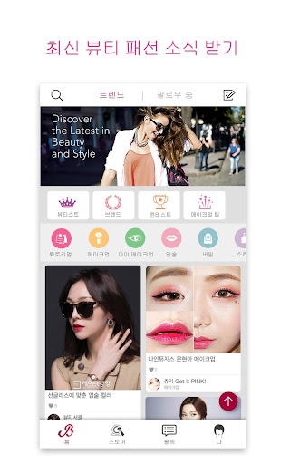 뷰티 서클 - 메이크업 헤어 소셜 뷰티 커뮤니티