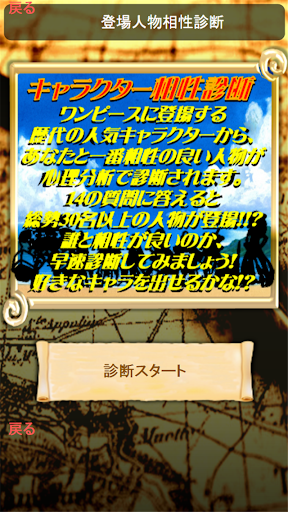 Updated 相性診断 クイズ For ワンピース One Piece Pc Android App Mod Download 22