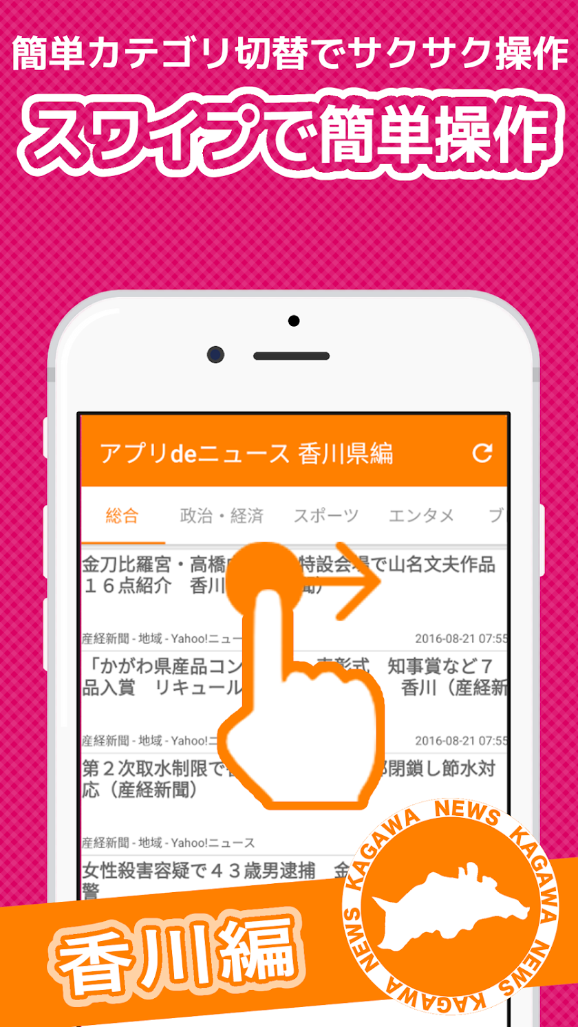 香川県ニュース By アプリde ニュース Screen 2