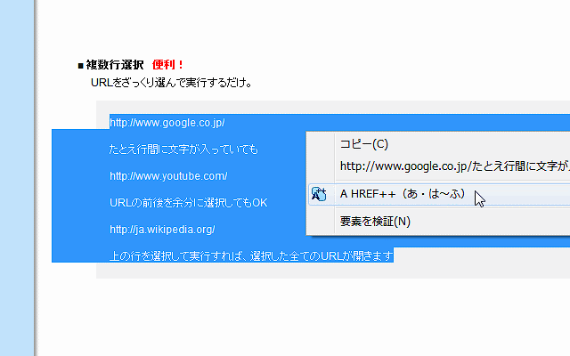 A HREF++（あ・は～ふ）