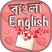 Best bangla & english sms collection 2020  Icon