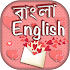 Best bangla & english sms collection 20201.6