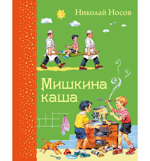 Книга Мишкина каша 0 Эксмо за 318 руб.