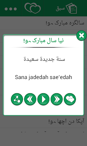 Speak Arabic from Urdu  Audio