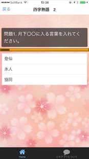 Free Download 漢字検定2級　隙間時間で四字熟語だけ勉強 APK for Android