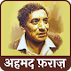 Download Ahmed Faraz Poetry Ghazals Hindi - अहमद फ़राज़ For PC Windows and Mac 0.0.2