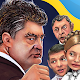 Download Ukrainian Political Fighting For PC Windows and Mac 1.6.1