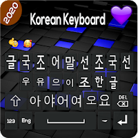 Korean Hangul Keyboard – Korean Keyboard Emoji’s