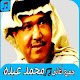 Download روائع  -  محمد عبدو mp3 For PC Windows and Mac