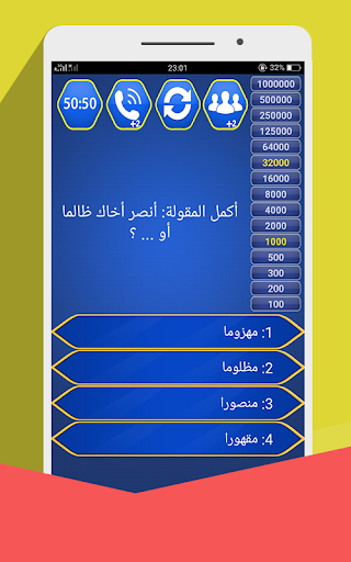 من سيربح المليون 2020