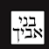 Bnei Avicha icon