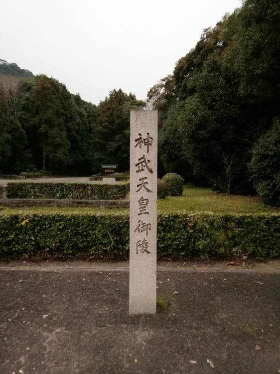フーガの神武天皇陵・初代天皇・陵の大きさは日本一に関するカスタム事例の投稿画像3枚目