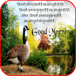 Cover Image of Download Hindi Good Morning Images 1.7 APK